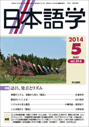 日本語学 14年5月号 発売日14年05月01日 雑誌 定期購読の予約はfujisan