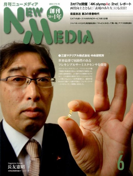 NEW MEDIA (ニューメディア) 2014年6月号 (発売日2014年05月02日) 表紙