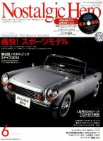 Nostalgic Hero（ノスタルジック・ヒーロー） 2014年6月号 表紙