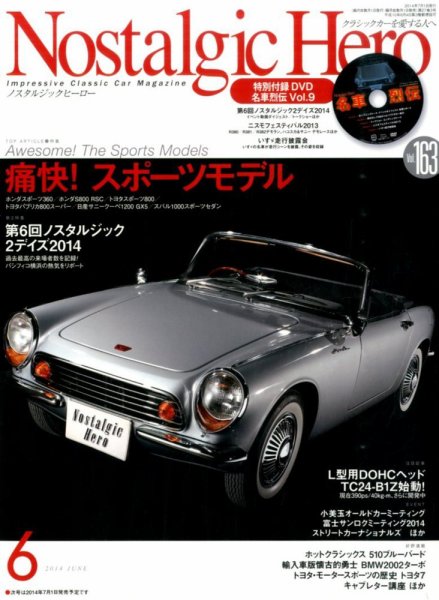 Nostalgic Hero（ノスタルジック・ヒーロー） 2014年6月号 (発売日2014年05月01日) 表紙