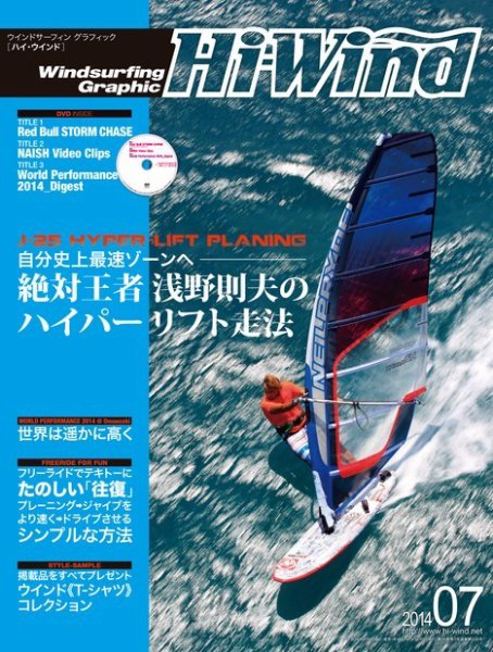 Hi Wind (ハイウィンド) 7月号 (発売日2014年06月05日) 表紙
