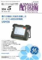 配管技術 2014年5月号 表紙