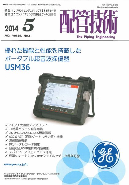 配管技術 2014年5月号 (発売日2014年05月01日) 表紙