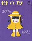 母の友 2014年6月号 (発売日2014年05月02日) 表紙
