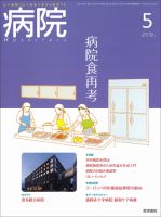 病院 Vol.73 No.5 表紙