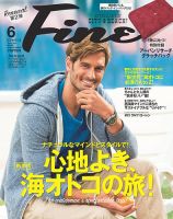 Ｆｉｎｅ（ファイン） 2014年6月号 (発売日2014年04月30日) 表紙
