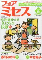 for Mrs. (フォアミセス) 2014年6月号 (発売日2014年05月02日) 表紙