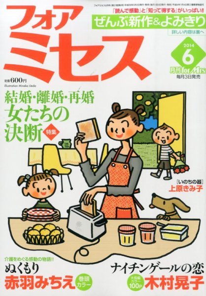 for Mrs. (フォアミセス) 2014年6月号 (発売日2014年05月02日) 表紙