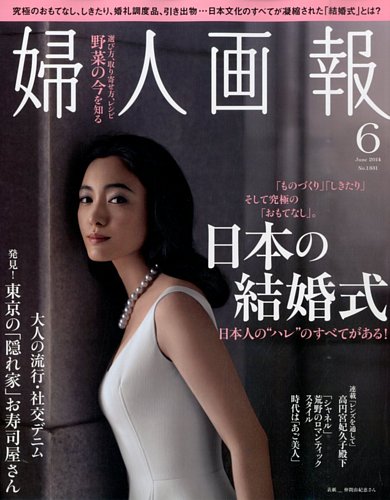 婦人画報 2014年6月号 (発売日2014年05月01日) | 雑誌/電子書籍/定期