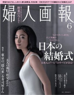 雑誌/定期購読の予約はFujisan 雑誌内検索：【真野響子】 が婦人画報の2014年05月01日発売号で見つかりました！