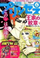 プリンセス 2014年6月号 (発売日2014年05月02日) 表紙