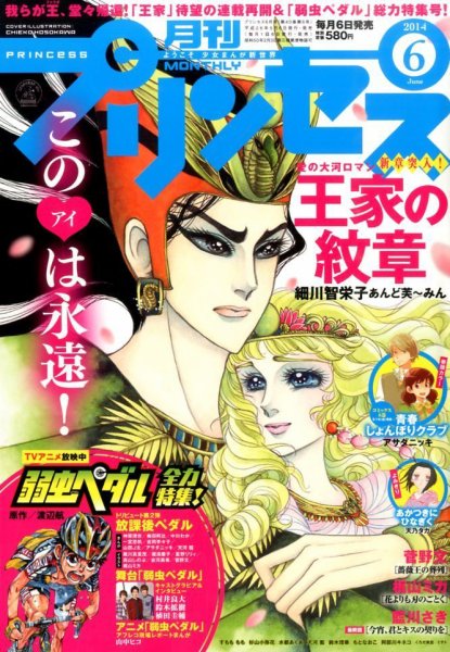 プリンセス 2014年6月号 (発売日2014年05月02日) 表紙