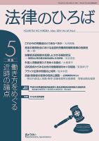 法律のひろば 5月号 (発売日2014年05月02日) 表紙