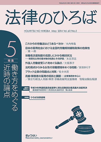 法律のひろば 5月号 (発売日2014年05月02日) 表紙