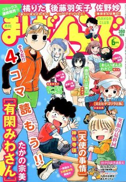 まんがくらぶ 14年 06月号 発売日14年05月02日 雑誌 定期購読の予約はfujisan