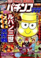 漫画パチンコ777 2014年6月号 (発売日2014年05月02日) 表紙