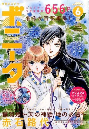 ミステリーボニータ 14年6月号 発売日14年05月07日 雑誌 定期購読の予約はfujisan ミステリーボニータ 14年6月号 発売日14年05月07日 雑誌 定期購読の予約はfujisan