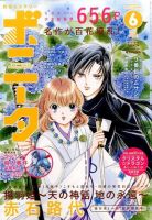 ミステリーボニータ 2014年6月号 表紙