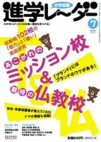 進学レーダー 2006年7月号 表紙