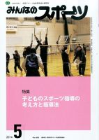 みんなのスポーツ 2014年5月号 (発売日2014年04月30日) 表紙