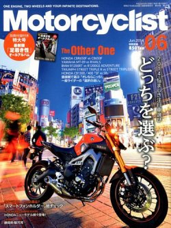 モーターサイクリスト 2014年6月号 (発売日2014年05月01日) 表紙