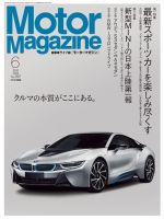 Motor Magazine（モーターマガジン） 2014/06 表紙