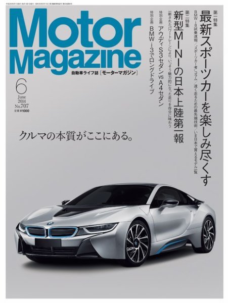 Motor Magazine（モーターマガジン） 2014/06 (発売日2014年05月01日) 表紙