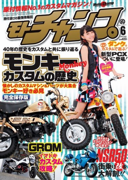 モトチャンプ 2014年6月号 (発売日2014年05月07日) 表紙