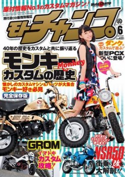 モトチャンプ 2014年6月号 (発売日2014年05月07日) | 雑誌/電子書籍/定期購読の予約はFujisan