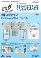 油空圧技術 2014年5月号 表紙