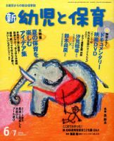 新幼児と保育 2014年6月号 (発売日2014年05月02日) 表紙