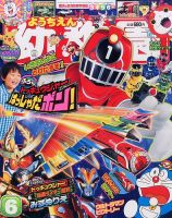 幼稚園 6月号 (発売日2014年04月30日) 表紙