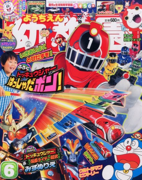 幼稚園 6月号 (発売日2014年04月30日) 表紙