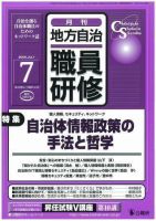 地方自治職員研修 7月号 (発売日2006年06月18日) 表紙