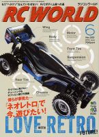RC WORLD（ラジコンワールド） 2014年6月 (発売日2014年05月02日) 表紙