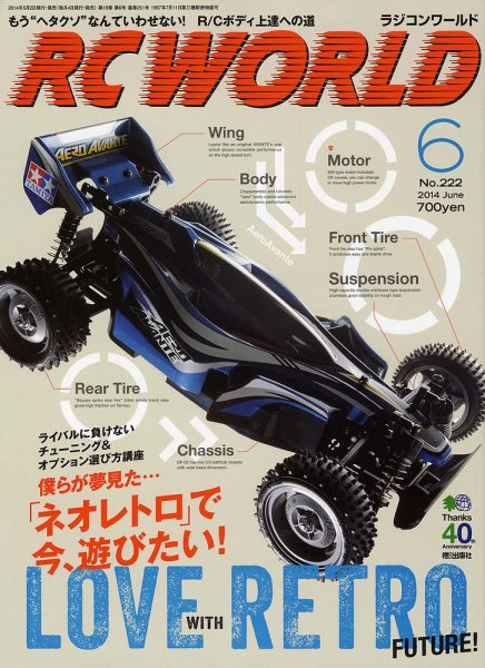 RC WORLD（ラジコンワールド） 2014年6月 (発売日2014年05月02日) 表紙