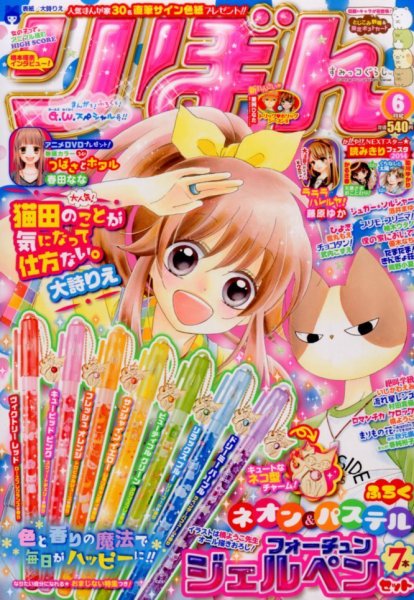 りぼん 2014年6月号 (発売日2014年05月01日) | 雑誌/定期購読の予約は