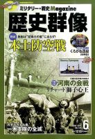 歴史群像 2014年6月号 表紙