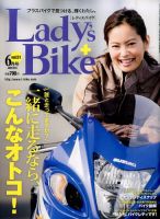 レディスバイク Vol.51 表紙