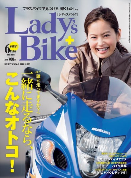 レディスバイク Vol.51 (発売日2014年05月01日) 表紙