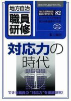 地方自治職員研修　臨時増刊号 82号 表紙