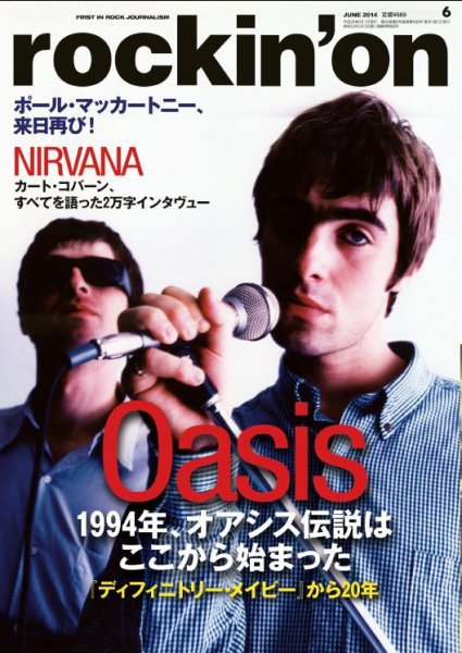 rockin’on（ロッキング・オン） 2014年6月号 (発売日2014年05月01日) 表紙
