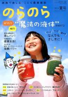 のらのら 2014年6月号 (発売日2014年05月02日) 表紙