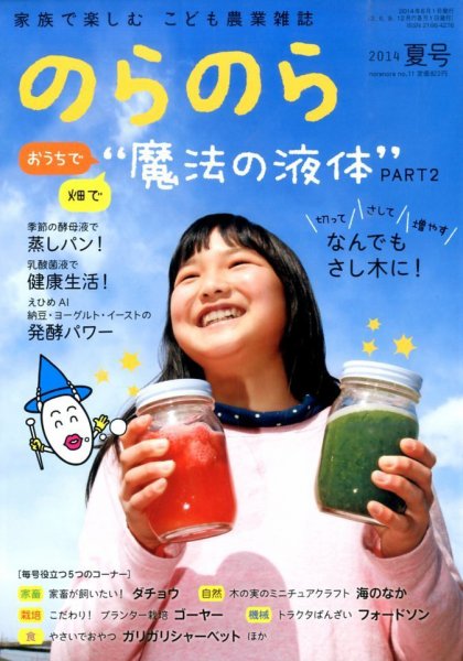 のらのら 2014年6月号 (発売日2014年05月02日) 表紙