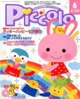 ほいくあっぷ 2014年6月号 (発売日2014年05月02日) 表紙