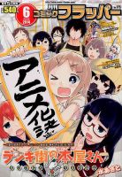 コミックフラッパー 2014年6月号 (発売日2014年05月02日) 表紙