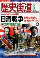 歴史街道 6月号 表紙