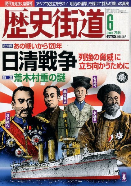歴史街道 6月号 (発売日2014年05月07日) 表紙