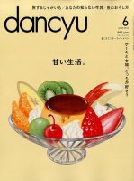 dancyu(ダンチュウ) 2014年6月号 表紙