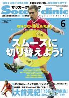 サッカークリニック 2014年6月号 (発売日2014年05月07日) 表紙
